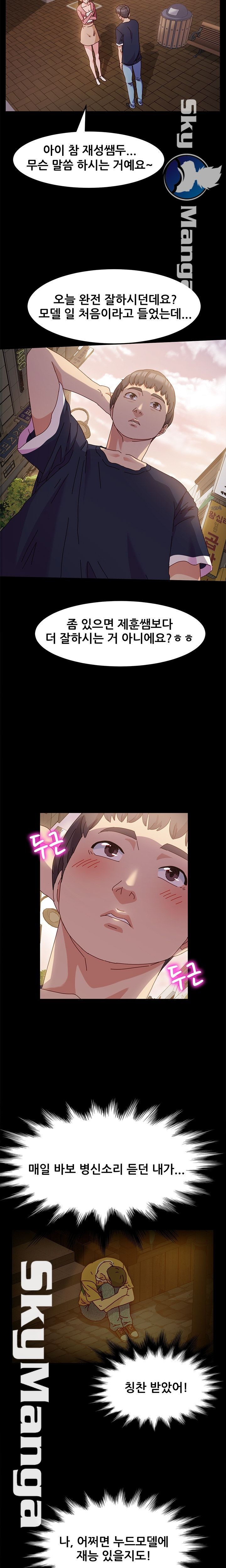 Nude Lampshade Model Raw Chapter 2 Page 13