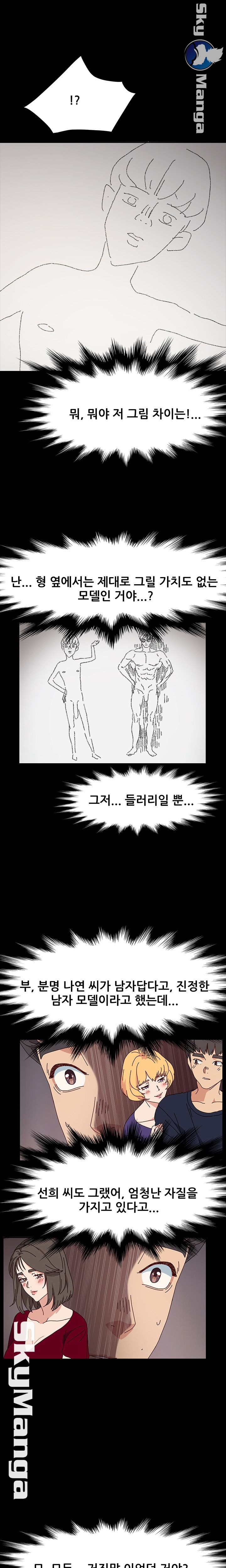 Nude Lampshade Model Raw Chapter 20 Page 14