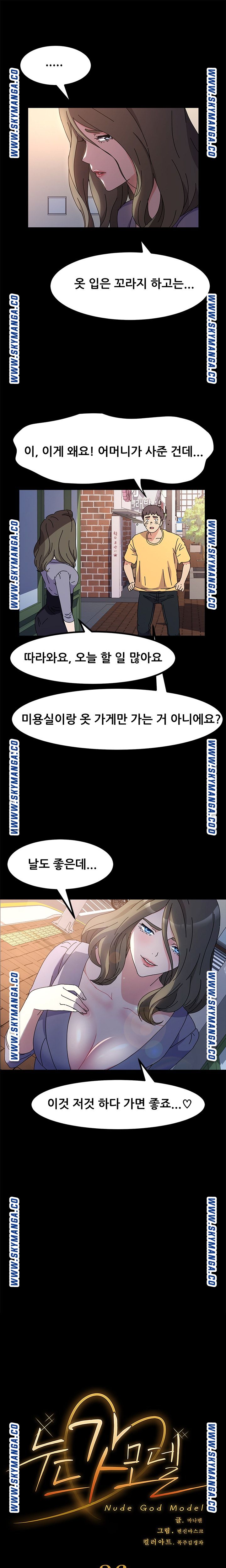 Nude Lampshade Model Raw Chapter 26 Page 1
