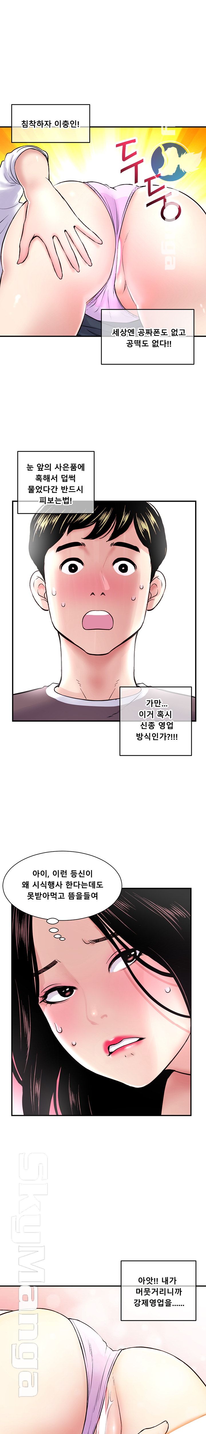 Late night PC Room Raw Chapter 1 Page 29