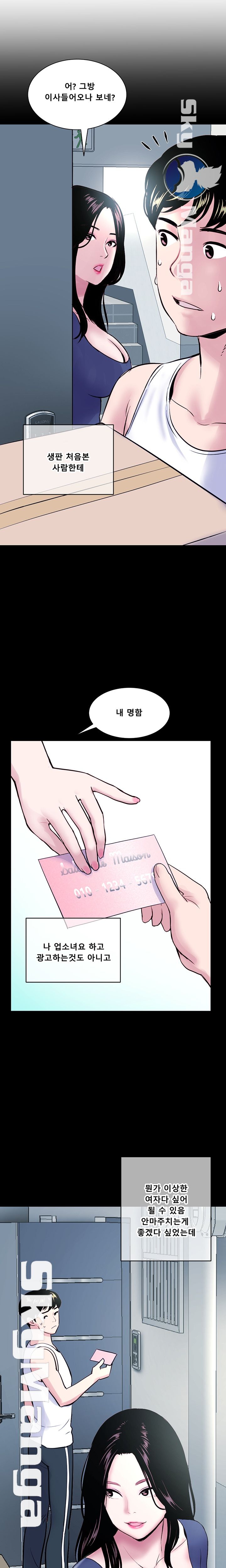 Late night PC Room Raw Chapter 1 Page 8