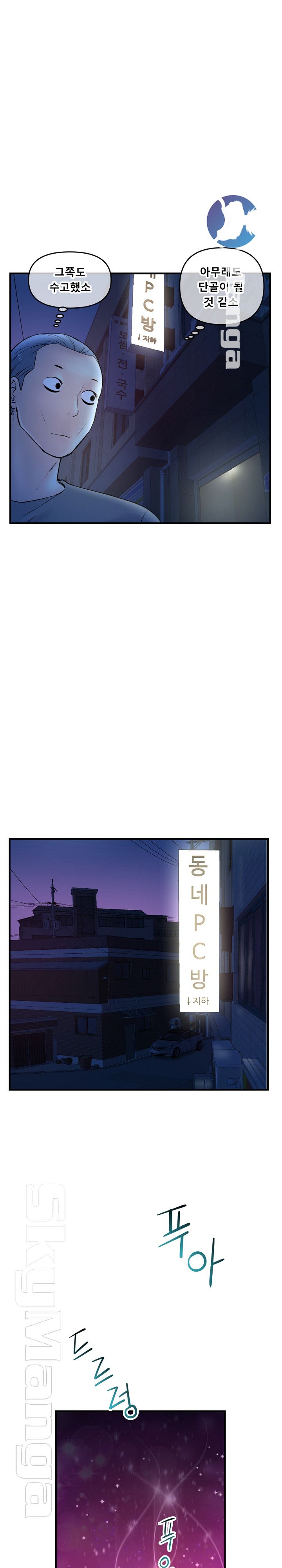 Late night PC Room Raw Chapter 11 Page 10