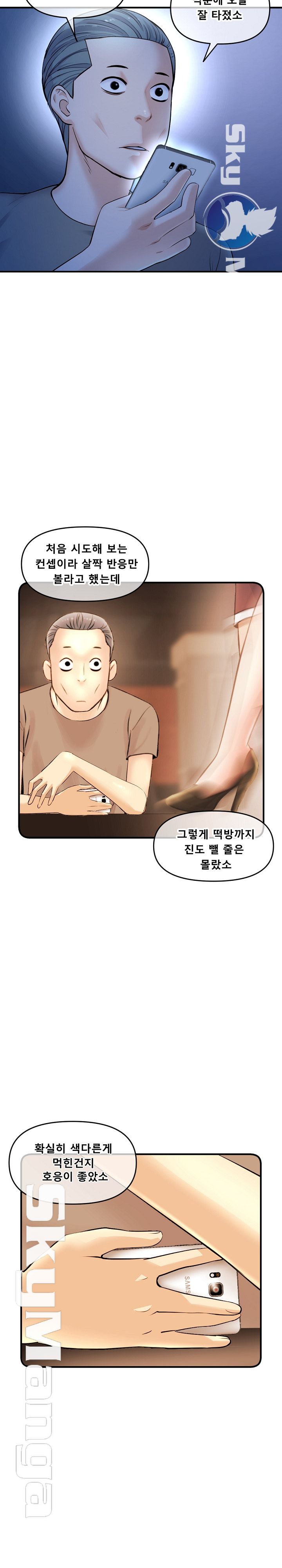 Late night PC Room Raw Chapter 11 Page 8