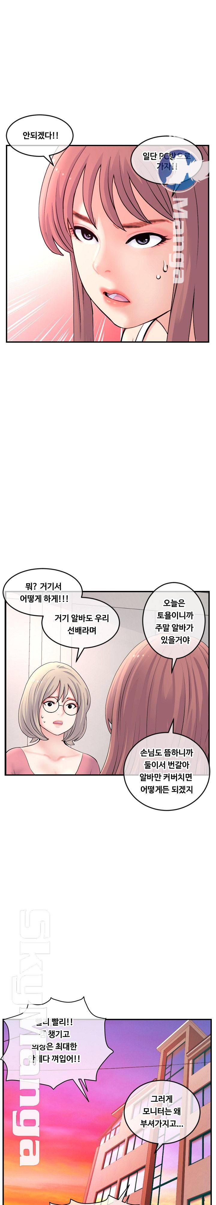 Late night PC Room Raw Chapter 12 Page 18