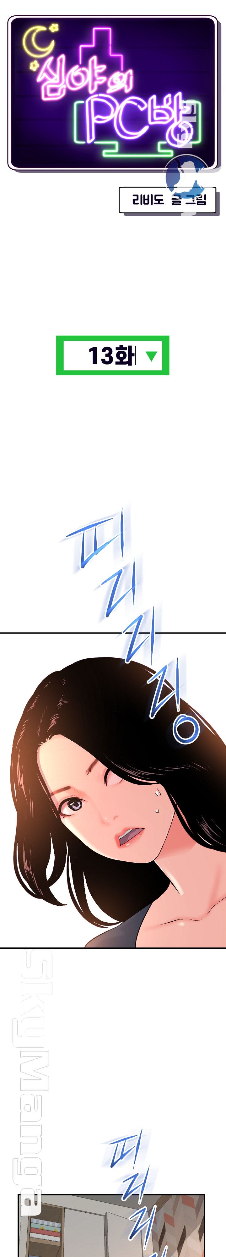 Late night PC Room Raw Chapter 13 Page 1