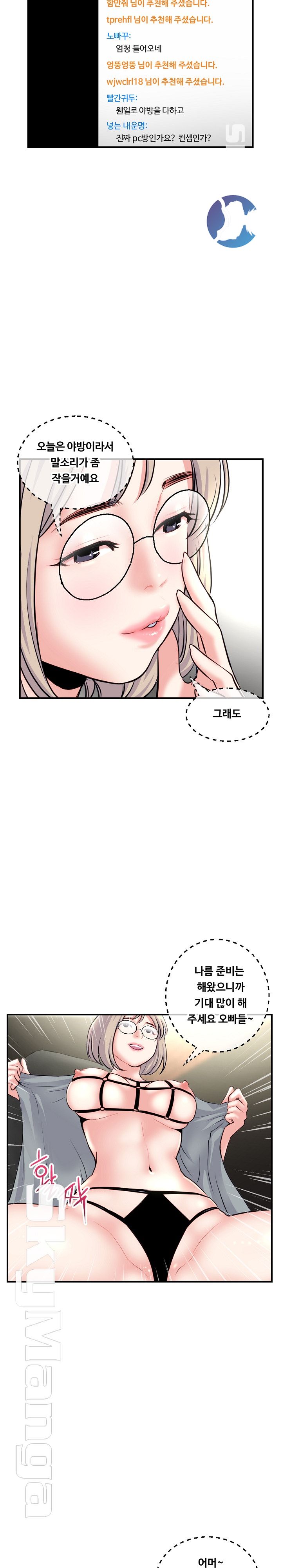 Late night PC Room Raw Chapter 13 Page 17