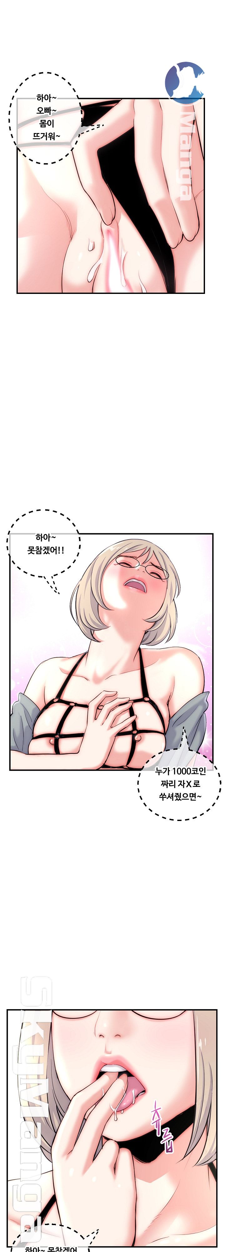 Late night PC Room Raw Chapter 14 Page 10