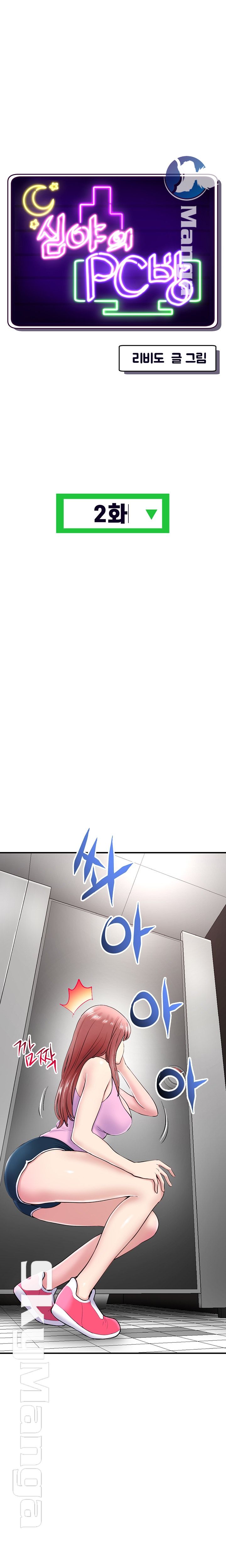 Late night PC Room Raw Chapter 2 Page 1