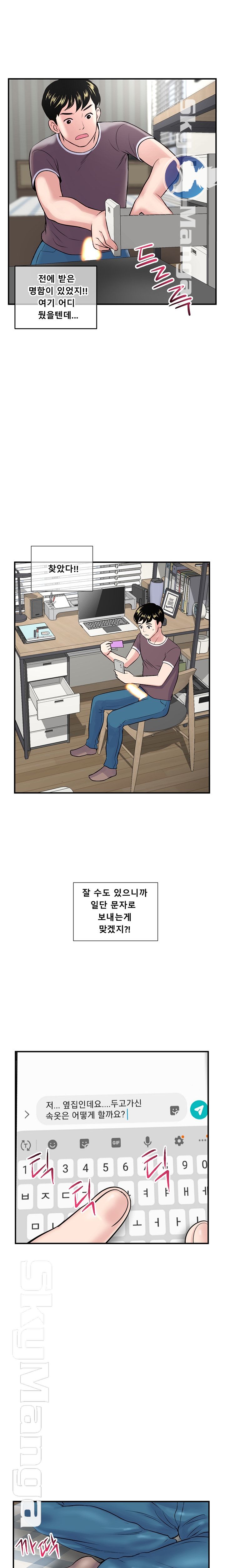 Late night PC Room Raw Chapter 2 Page 16