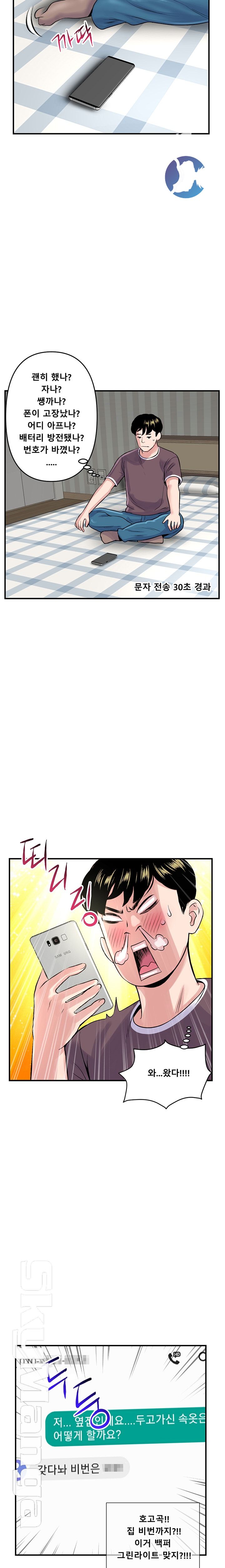 Late night PC Room Raw Chapter 2 Page 17