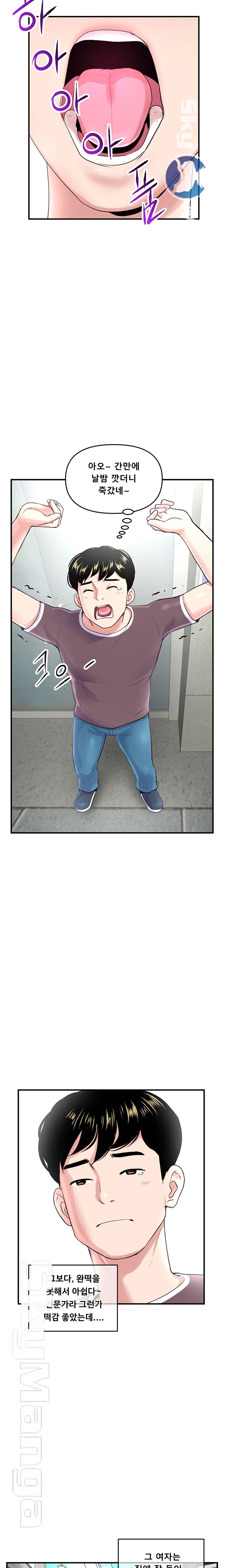 Late night PC Room Raw Chapter 2 Page 9