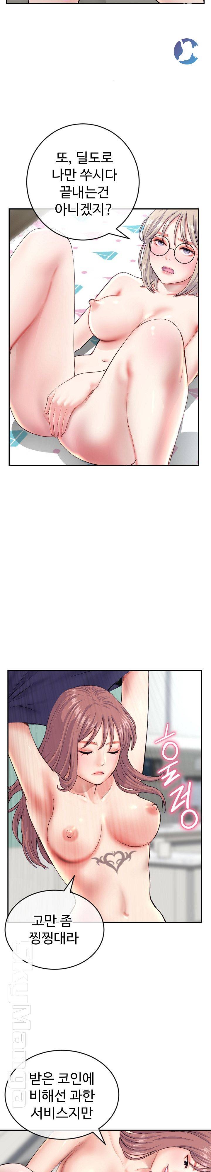 Late night PC Room Raw Chapter 23 Page 11