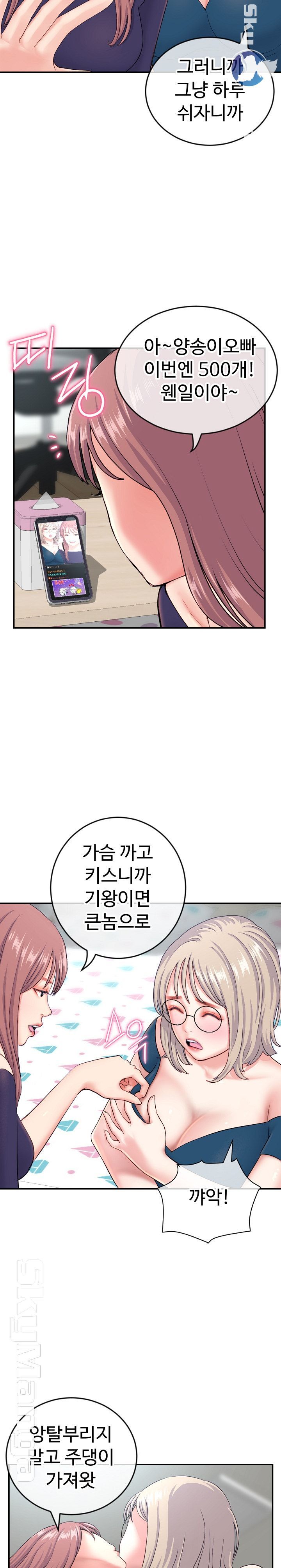 Late night PC Room Raw Chapter 23 Page 5