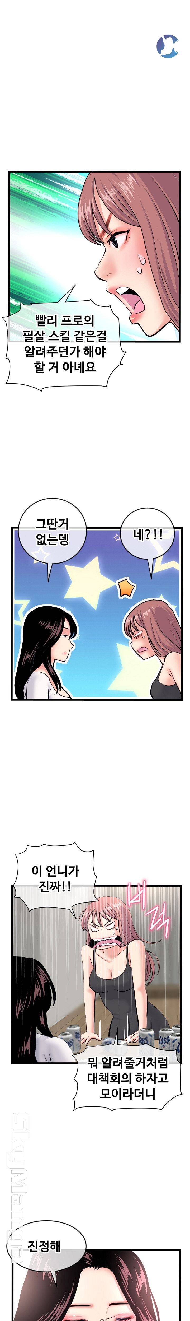 Late night PC Room Raw Chapter 24 Page 11