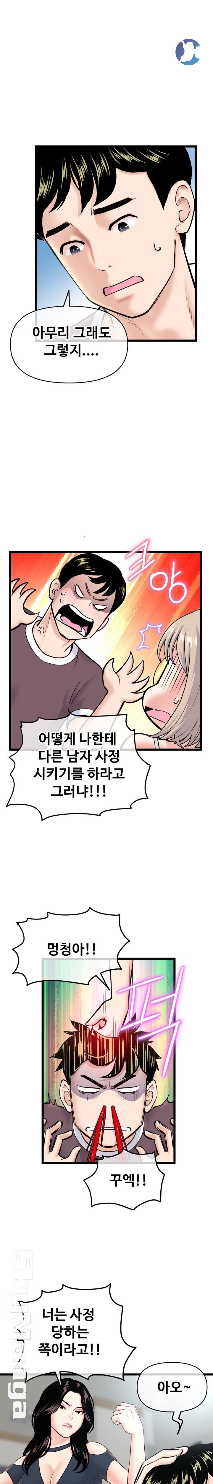 Late night PC Room Raw Chapter 24 Page 2