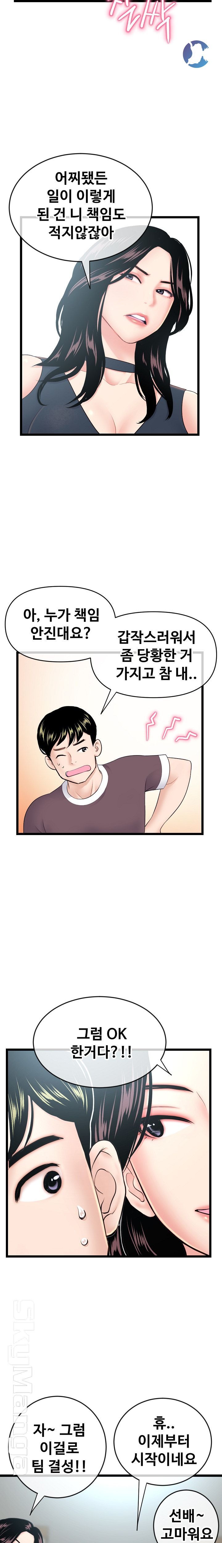Late night PC Room Raw Chapter 24 Page 5