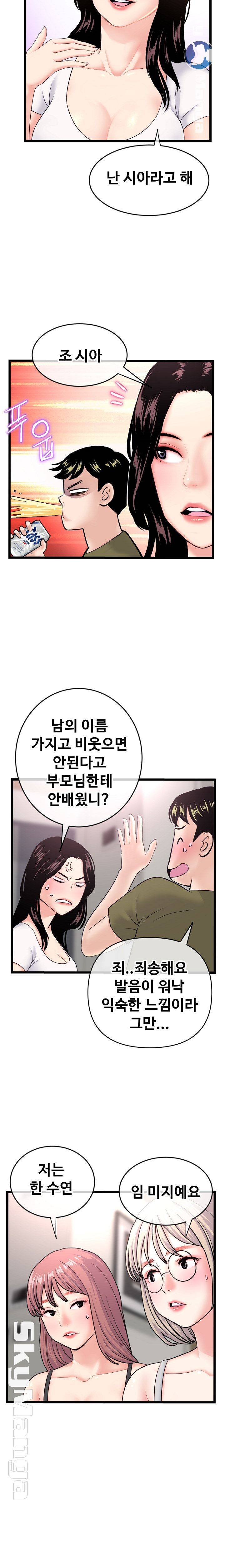 Late night PC Room Raw Chapter 24 Page 9