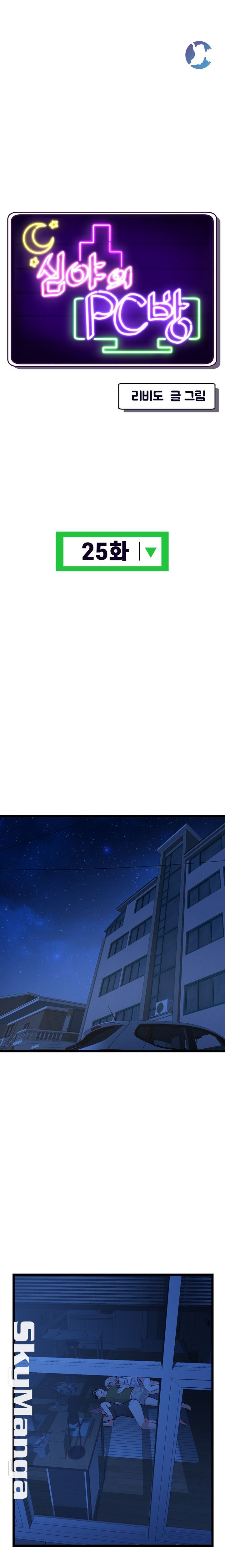 Late night PC Room Raw Chapter 25 Page 1