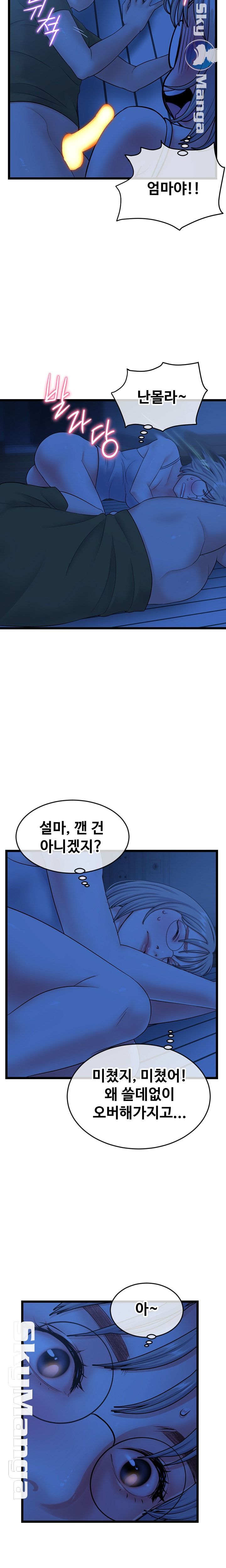 Late night PC Room Raw Chapter 25 Page 12