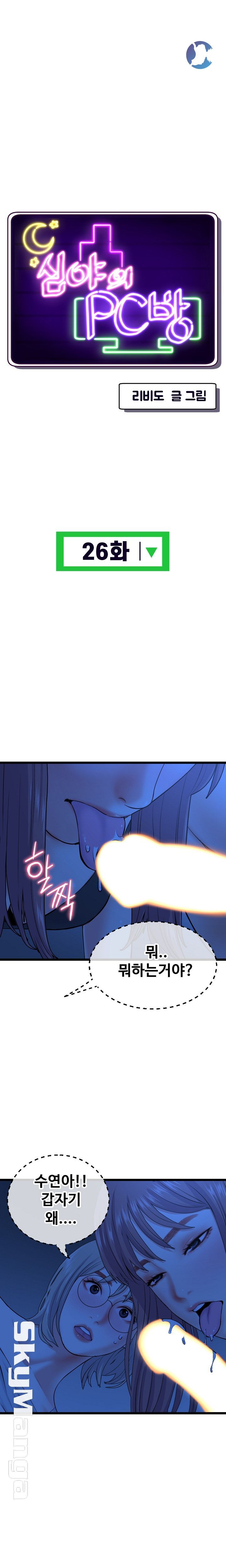 Late night PC Room Raw Chapter 26 Page 1
