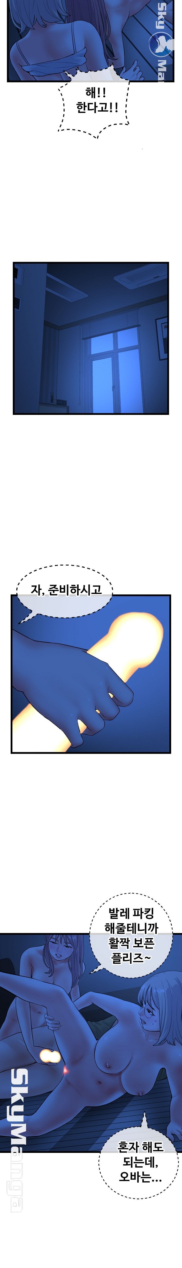 Late night PC Room Raw Chapter 26 Page 12