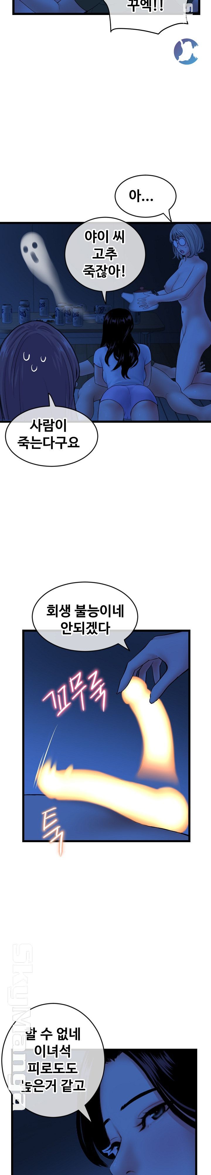 Late night PC Room Raw Chapter 27 Page 5