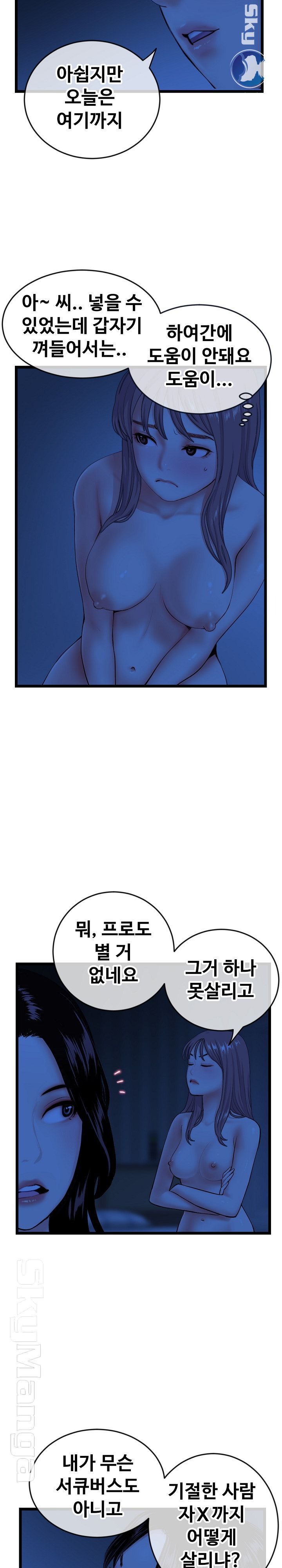 Late night PC Room Raw Chapter 27 Page 6