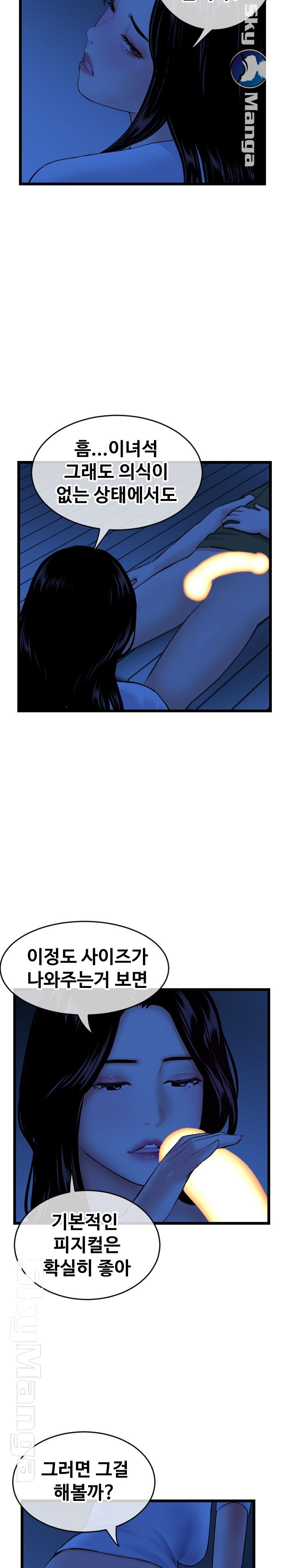 Late night PC Room Raw Chapter 27 Page 7