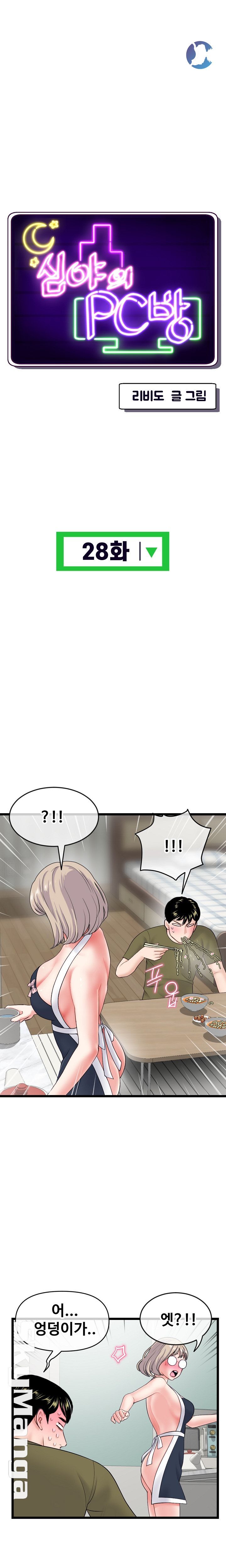 Late night PC Room Raw Chapter 28 Page 1
