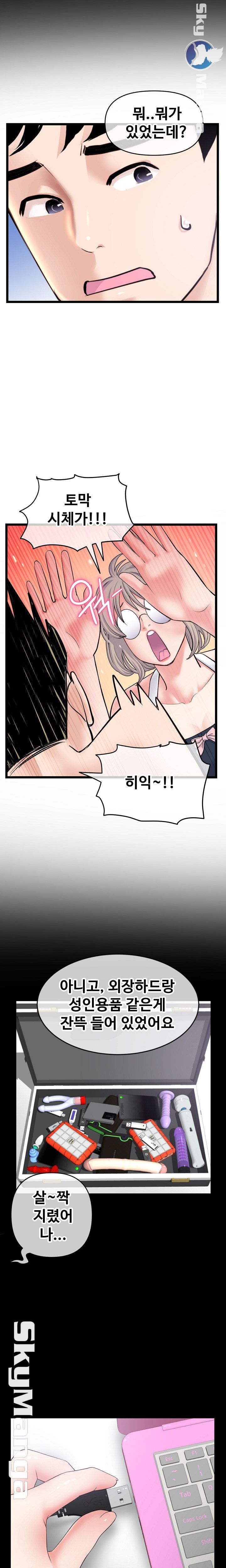 Late night PC Room Raw Chapter 28 Page 12