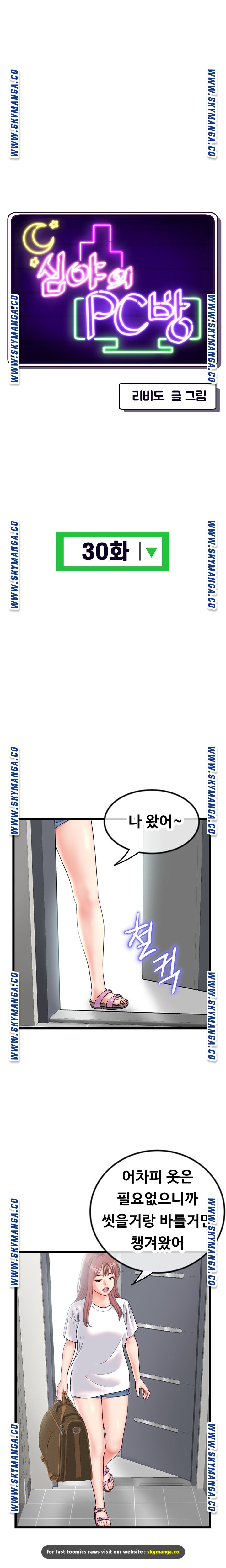 Late night PC Room Raw Chapter 30 Page 1