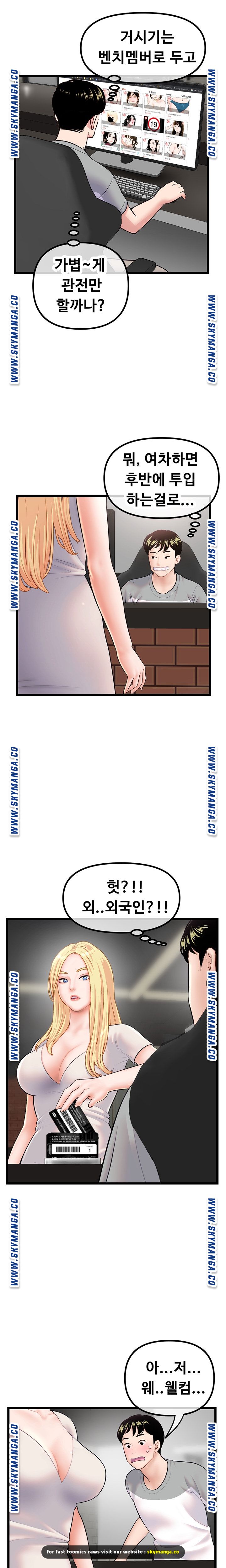 Late night PC Room Raw Chapter 30 Page 18