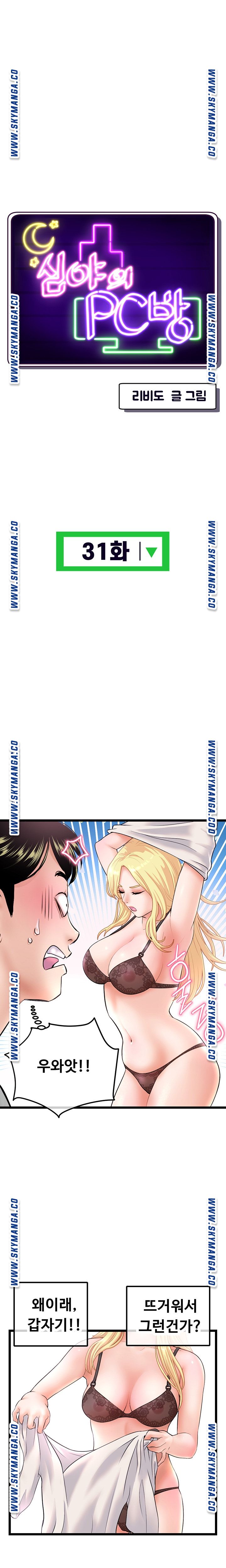 Late night PC Room Raw Chapter 31 Page 1