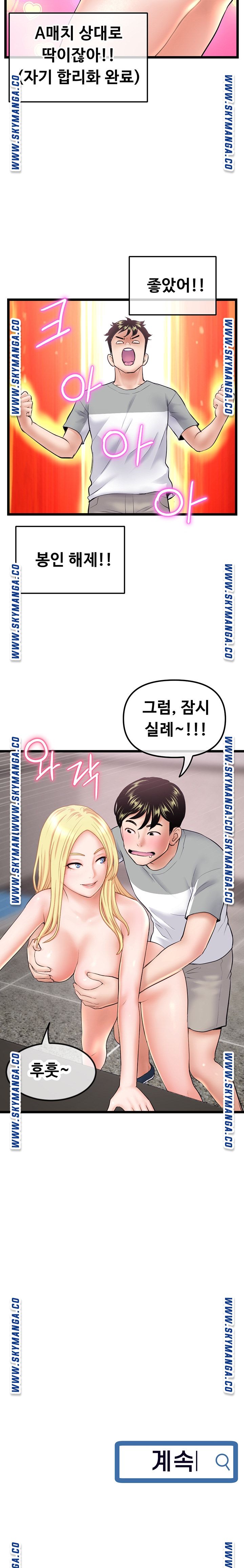 Late night PC Room Raw Chapter 31 Page 21