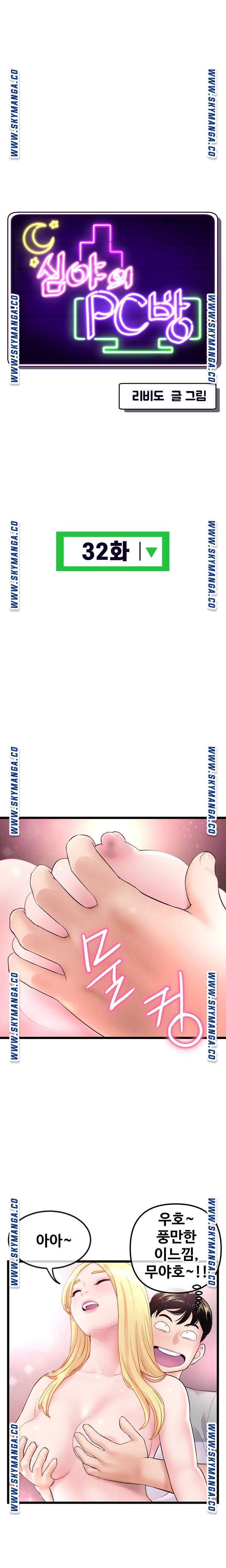 Late night PC Room Raw Chapter 32 Page 1