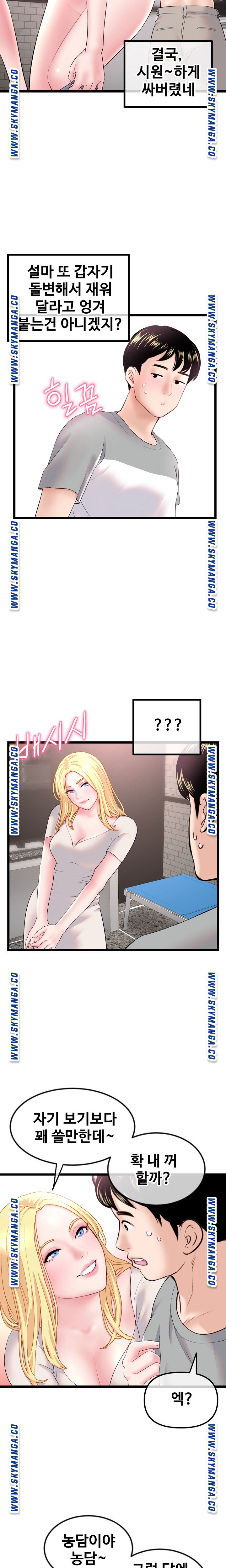 Late night PC Room Raw Chapter 32 Page 19