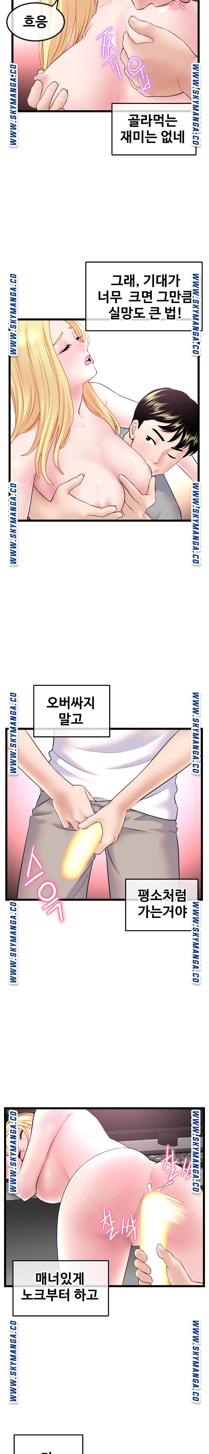 Late night PC Room Raw Chapter 32 Page 4
