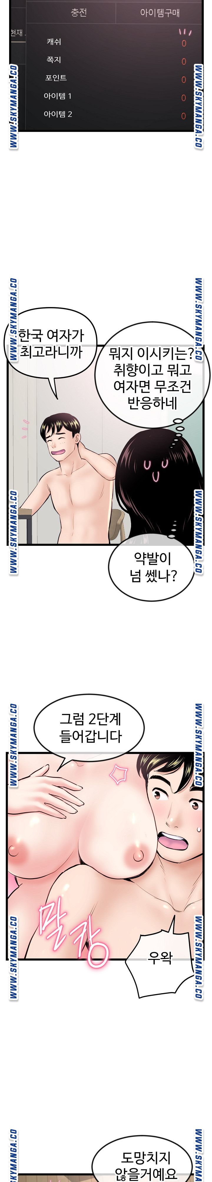 Late night PC Room Raw Chapter 34 Page 26