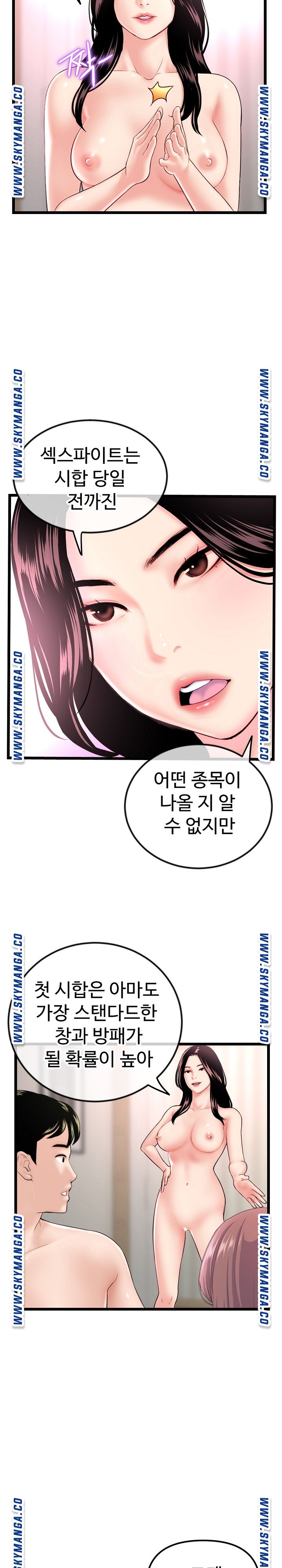 Late night PC Room Raw Chapter 35 Page 6