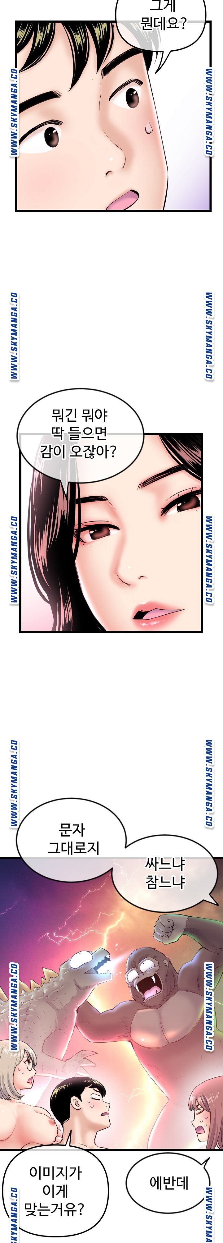 Late night PC Room Raw Chapter 35 Page 7