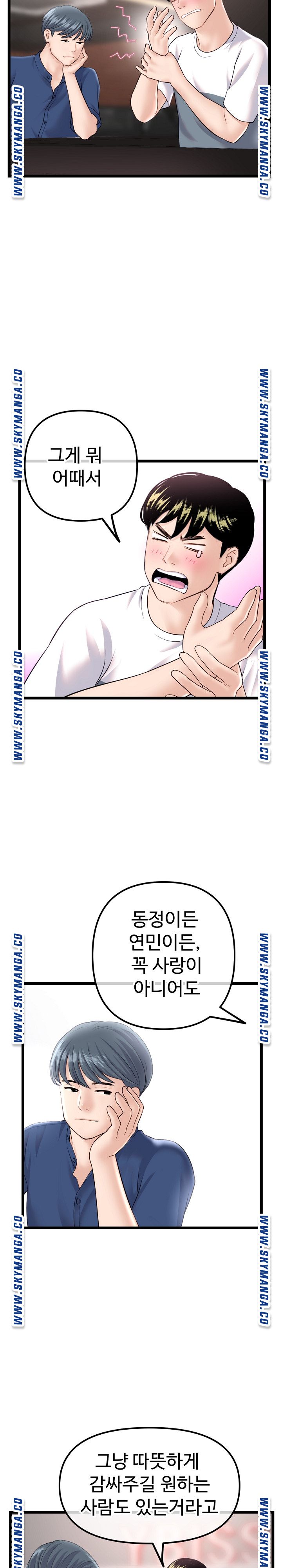 Late night PC Room Raw Chapter 36 Page 10