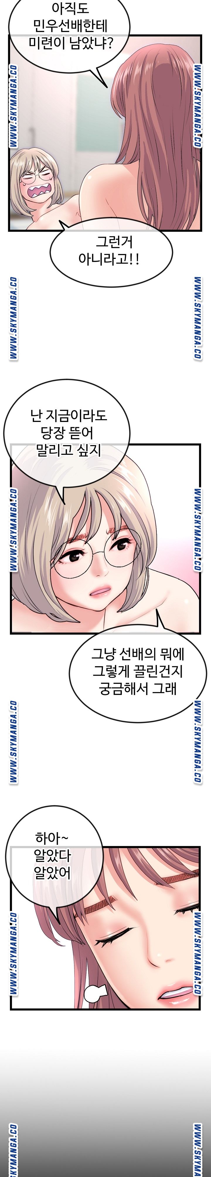Late night PC Room Raw Chapter 36 Page 16