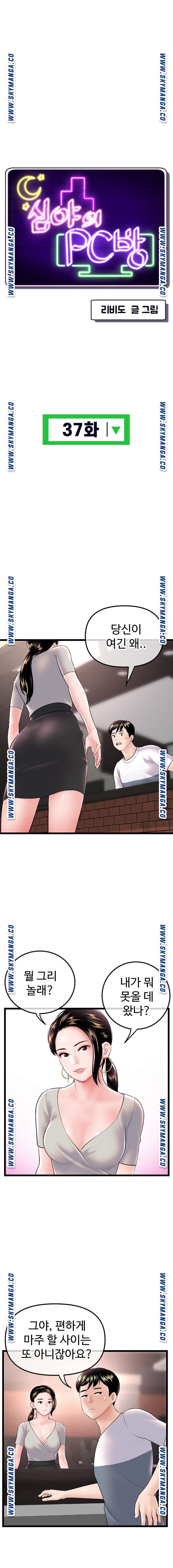Late night PC Room Raw Chapter 37 Page 1