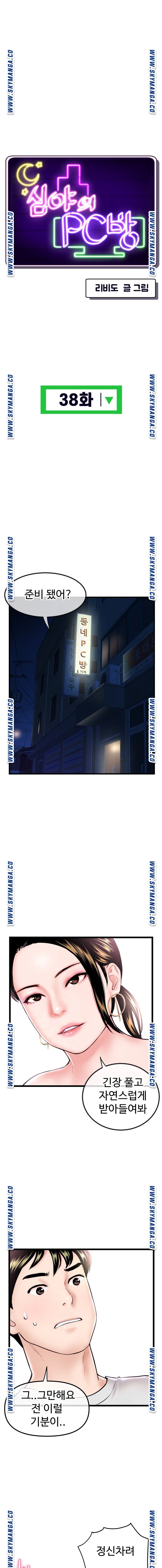 Late night PC Room Raw Chapter 38 Page 1