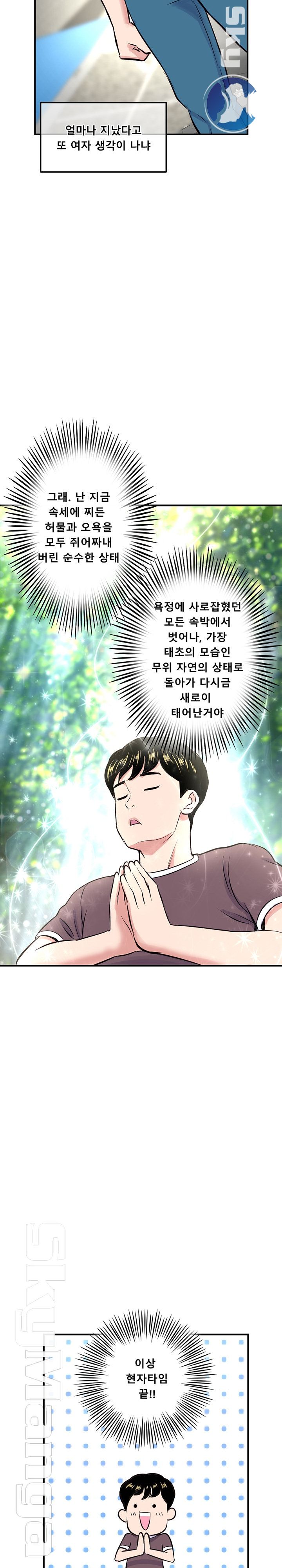 Late night PC Room Raw Chapter 4 Page 30
