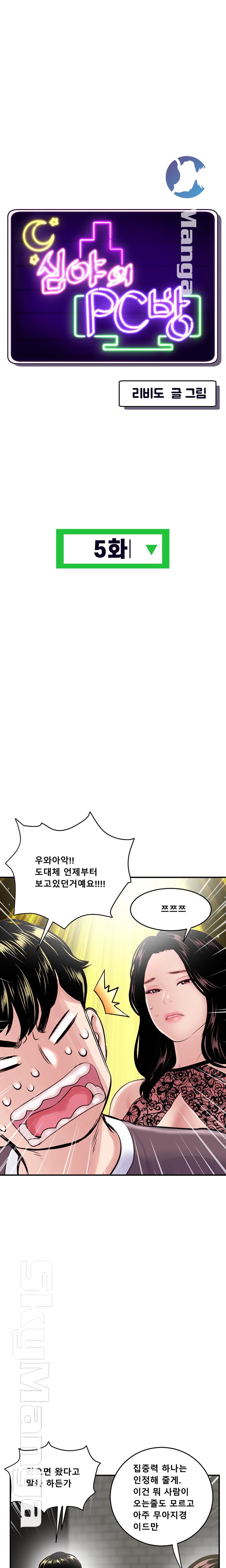 Late night PC Room Raw Chapter 5 Page 1