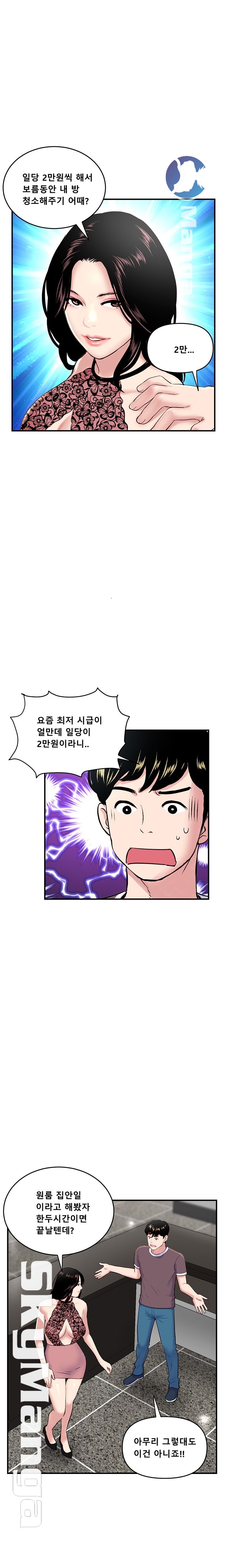 Late night PC Room Raw Chapter 5 Page 10