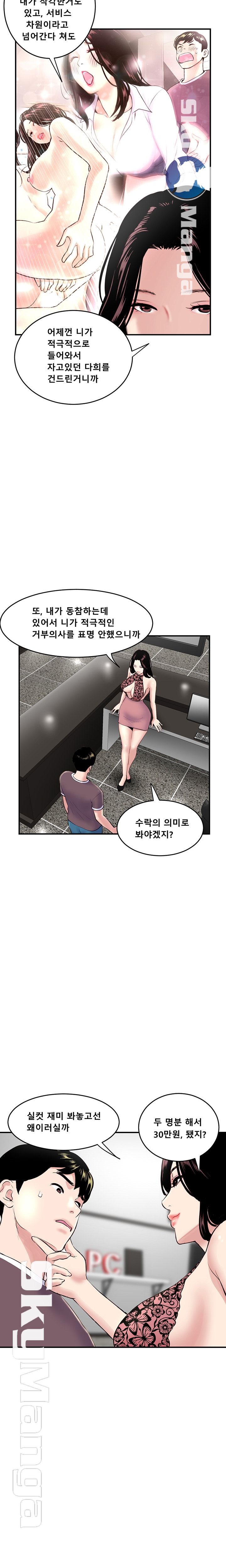 Late night PC Room Raw Chapter 5 Page 6