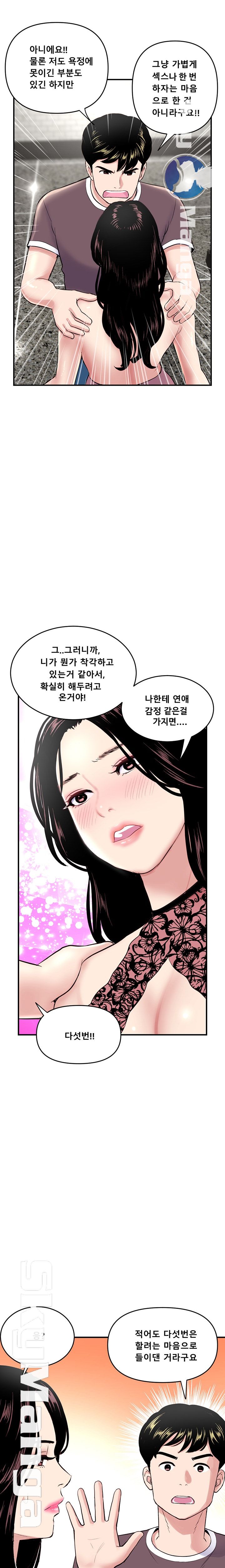 Late night PC Room Raw Chapter 5 Page 7
