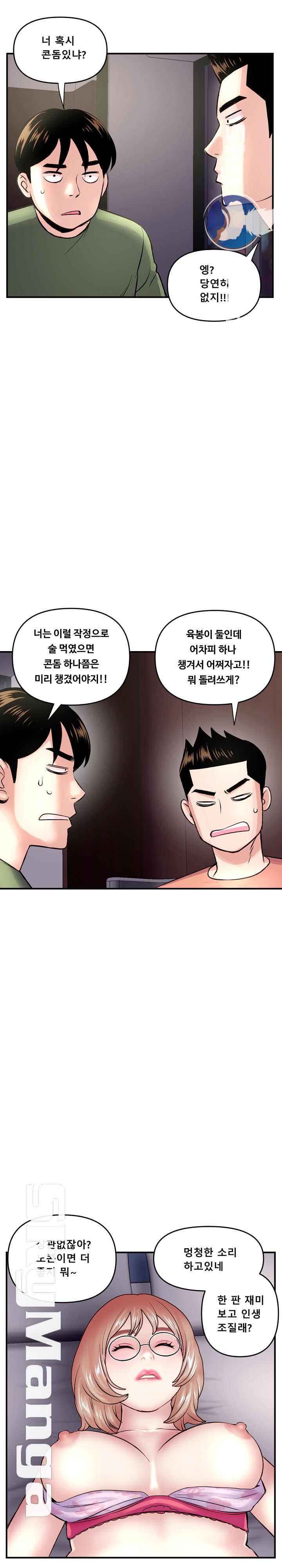 Late night PC Room Raw Chapter 6 Page 20